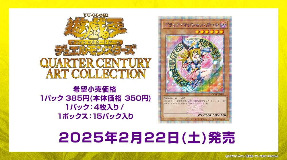 ブラック・マジシャン・ガール』が「クォーター・センチュリー・アート