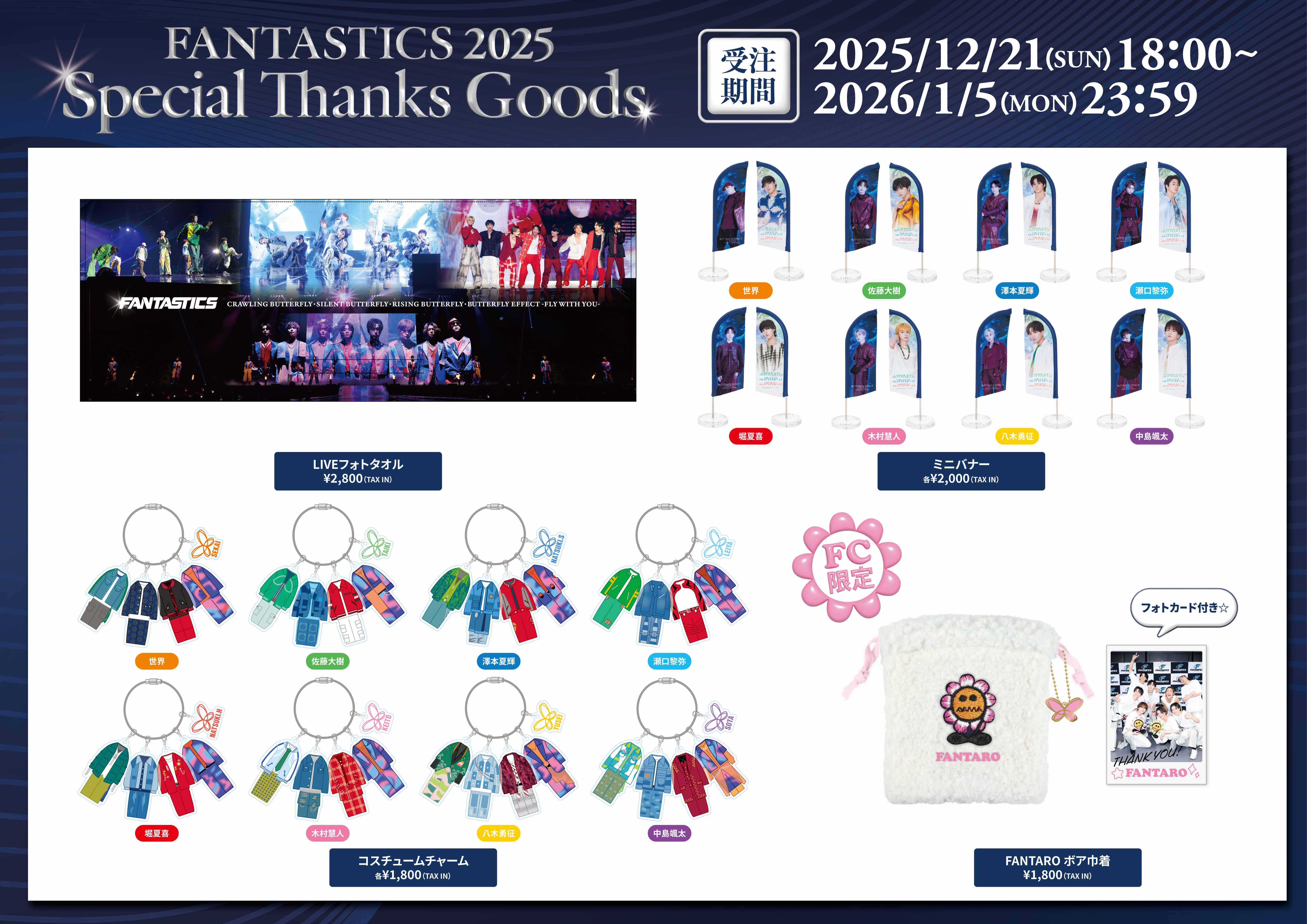 EXILE TRIBE STATION ONLINE STORE｜ニュース一覧