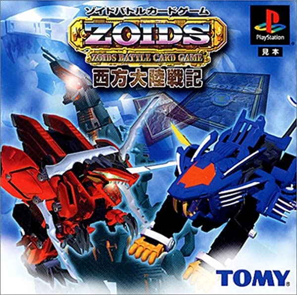ふるいちオンライン - ゲーム/PlayStation/PSゾイドバトルカード