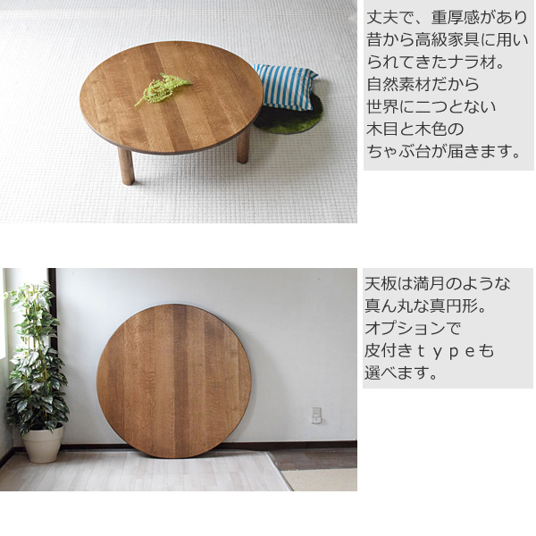 水屋の匠・久遠｜折りたたみちゃぶ台（卓袱台）丸｜ナラ無垢・太鼓脚