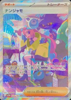 サーナイトex (SAR) {348/190} [SV4a/シャイニートレジャーex] [SV