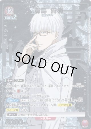 UA47BT 「東京喰種トーキョーグール」シリーズ - マスターズスクウェア