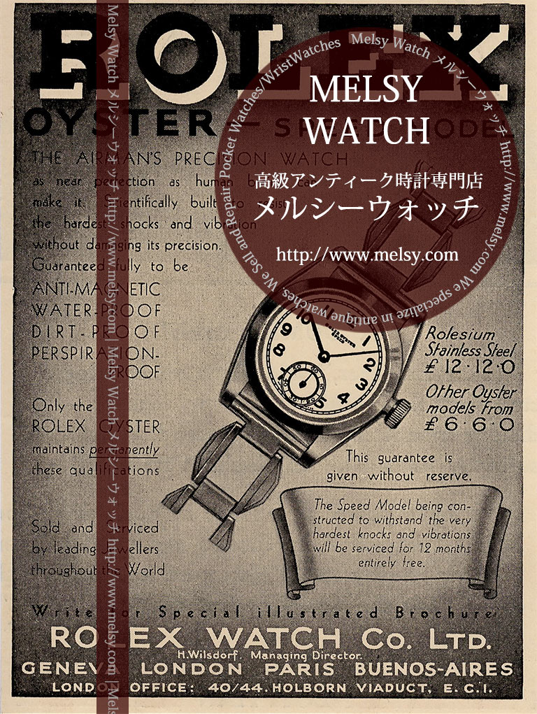 ロレックス広告 【1936年頃】 オイスター腕時計・スピードモデル
