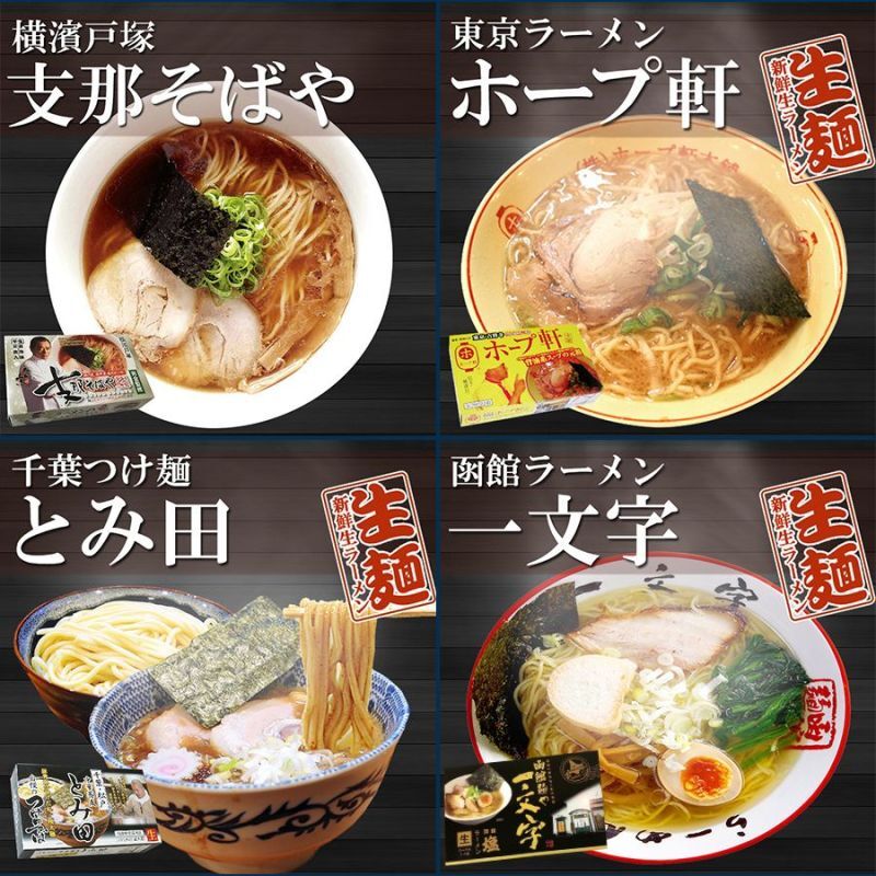 ラーメン通販：【ギフトボックス】ご当地ラーメン 東日本6店舗12食