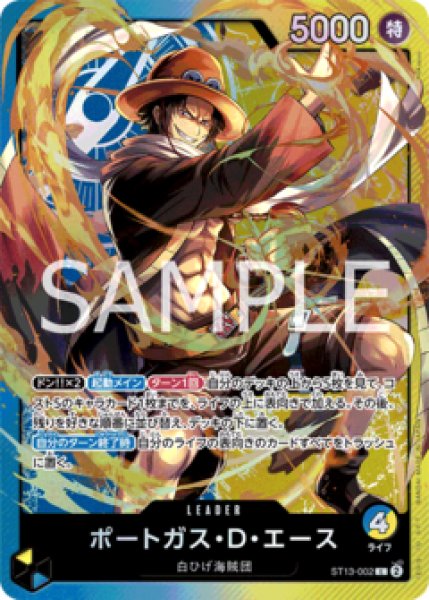 ポートガス・D・エース【L】《多色》 ST13-002 販売ページ｜ワンピース