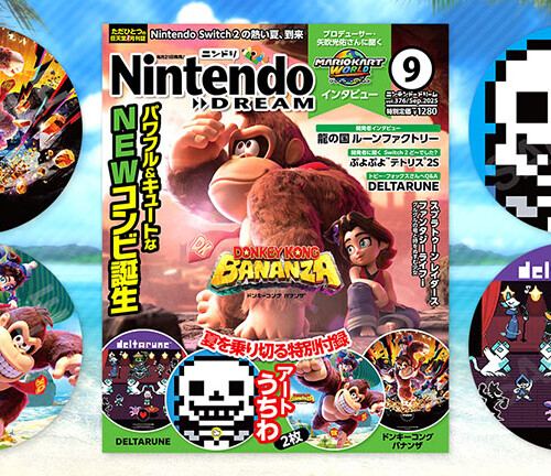 ニンテンドードリーム 25年1月号：付録は「どうぶつの森 ポケット