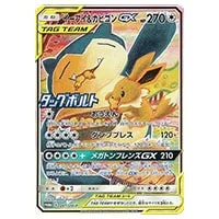 ゲンガー＆ミミッキュGX RR [タッグボルト] SM9 038/095 買取