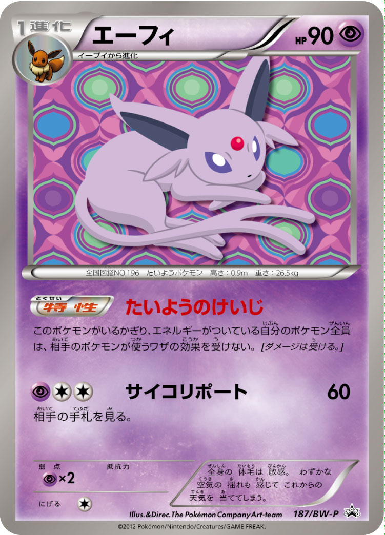 エーフィ | ポケモンカードゲーム公式ホームページ