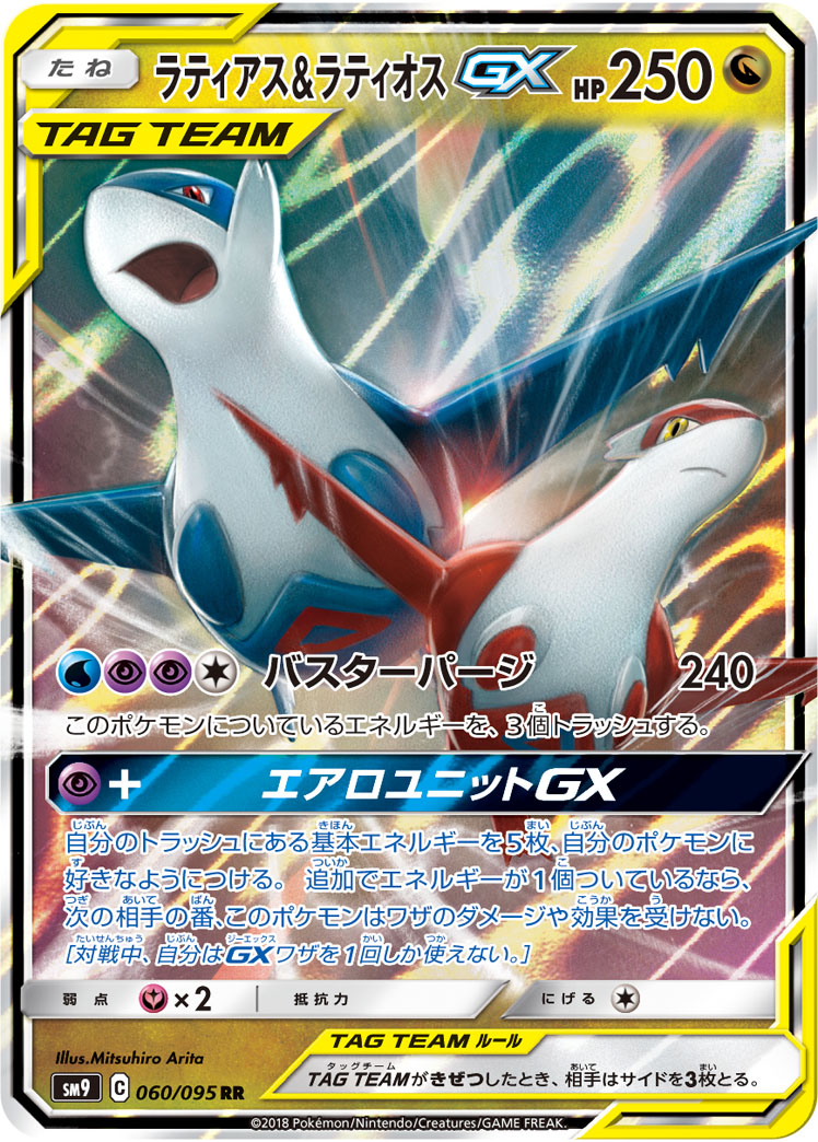 ラティアス&ラティオスGX | ポケモンカードゲーム公式ホームページ