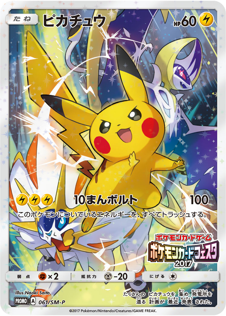 ピカチュウ | ポケモンカードゲーム公式ホームページ