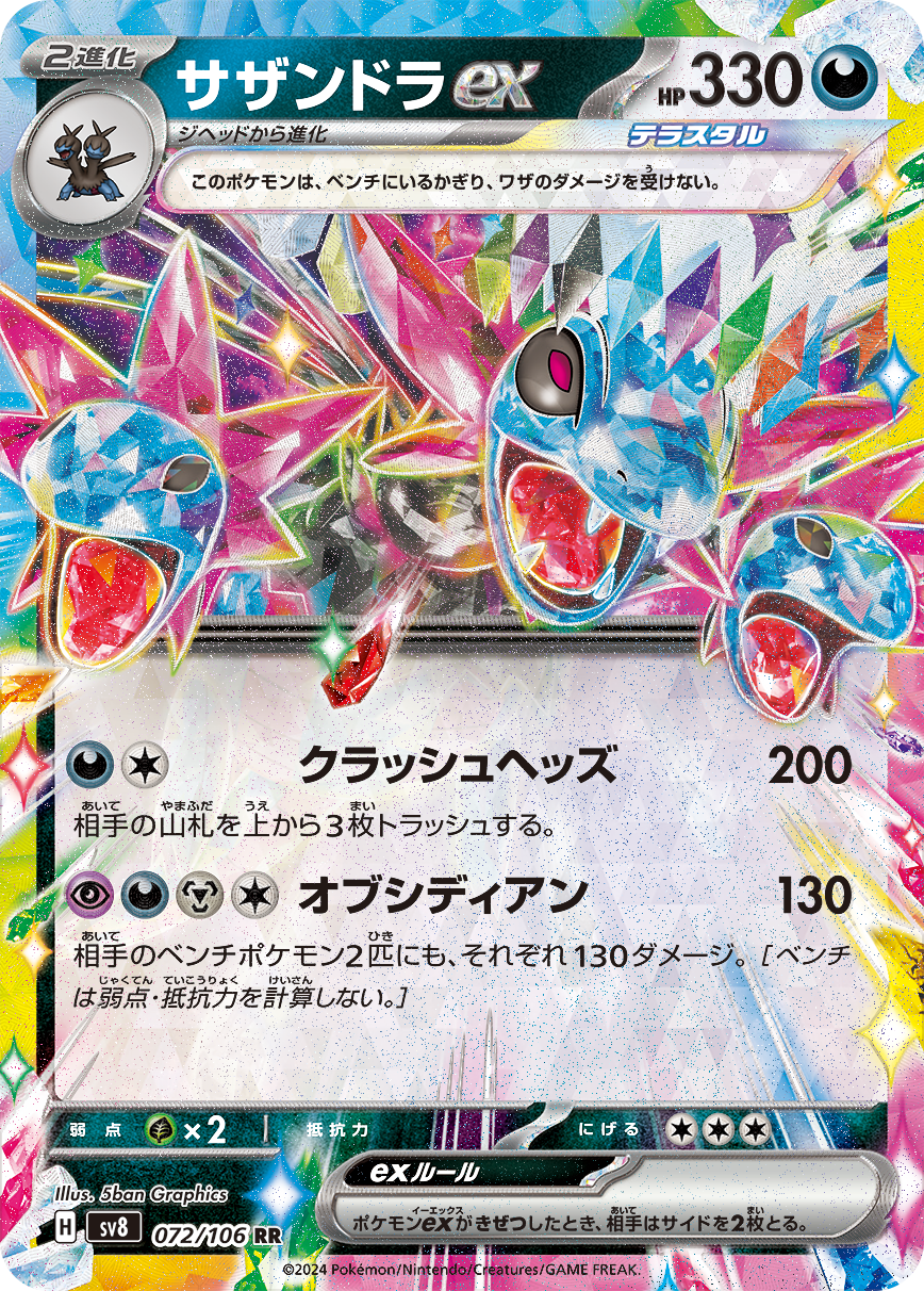 拡張パック「超電ブレイカー」｜ポケモンカードゲーム公式ホームページ