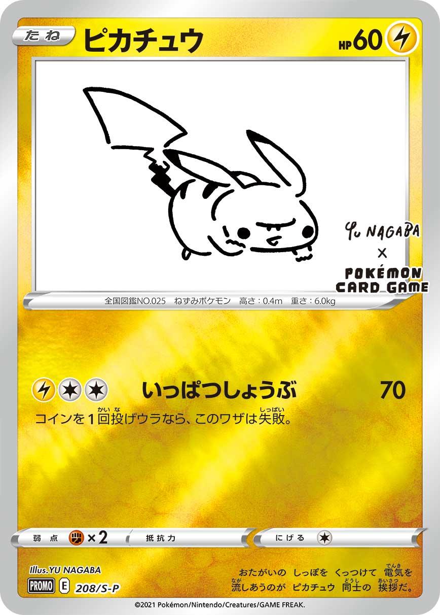 YU NAGABA×ポケモンカードゲーム」コラボレーションが実現