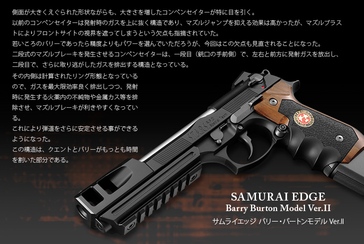【完全限定品】東京マルイ サムライエッジ バリー・バートンモデル Ver.II 楽天市場】東京マルイ サムライエッジ 〈バリー・バートン モデル Ver