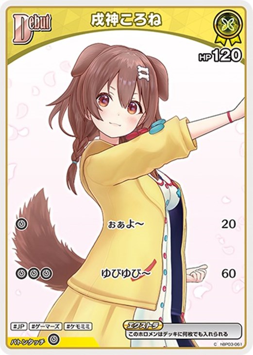 戌神ころね[Debut][両目開き]【ホロカトレカお買得価格通販：CBトレコロ】