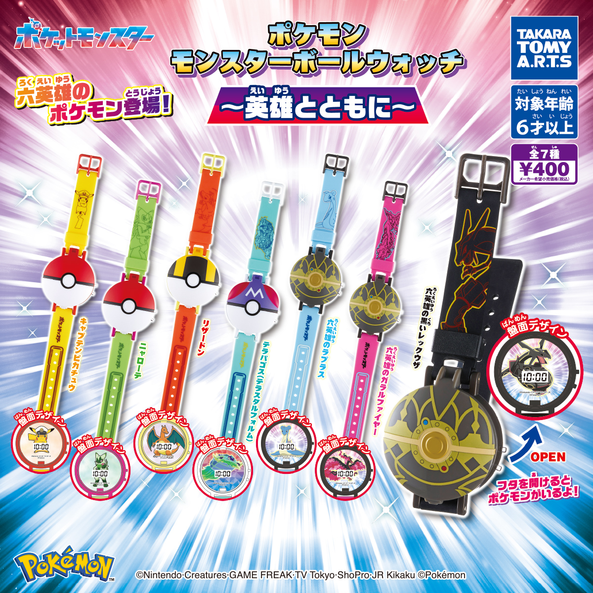 ポケモン モンスターボールウォッチ ～英雄とともに～｜商品情報