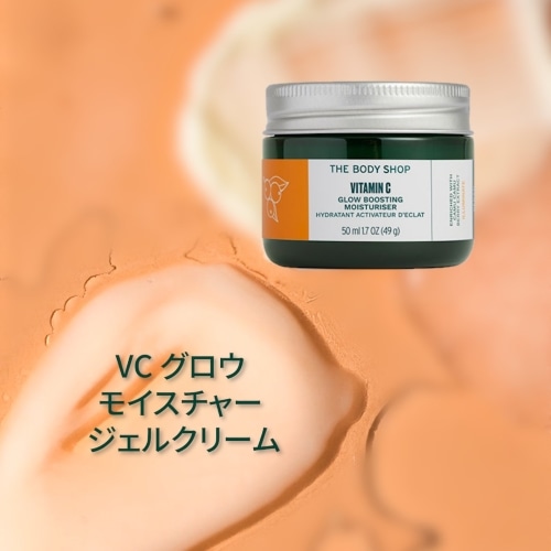 VC グロウ モイスチャージェルクリーム｜ THE BODY SHOP（ザボディ