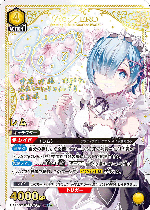 UNION ARENA ブースターパック Re:ゼロから始める異世界生活 【UA40BT