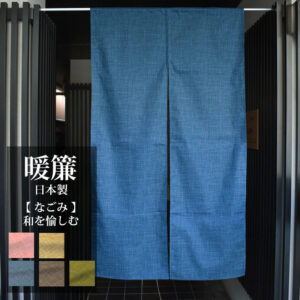 nagomi-noren-samune2-300x300.jpg