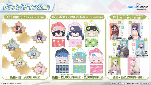 ブルアカ」、秋の装いのシロコやホシノたちのグッズが新登場！ - GAME