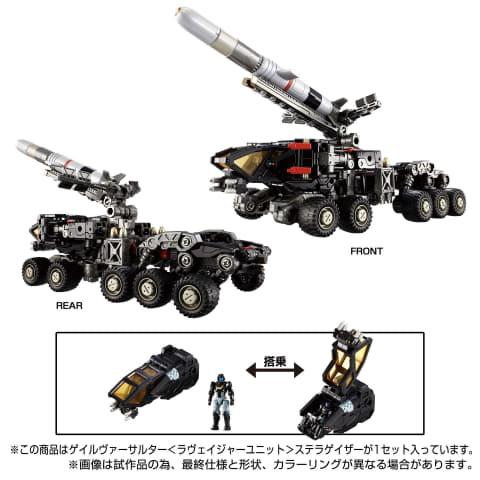 ダイアクロン」より「ゲイルヴァーサルター＜ラヴェイジャーユニット