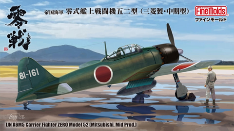 レビュー】「帝国海軍 零式艦上戦闘機五二型（三菱製・中期型
