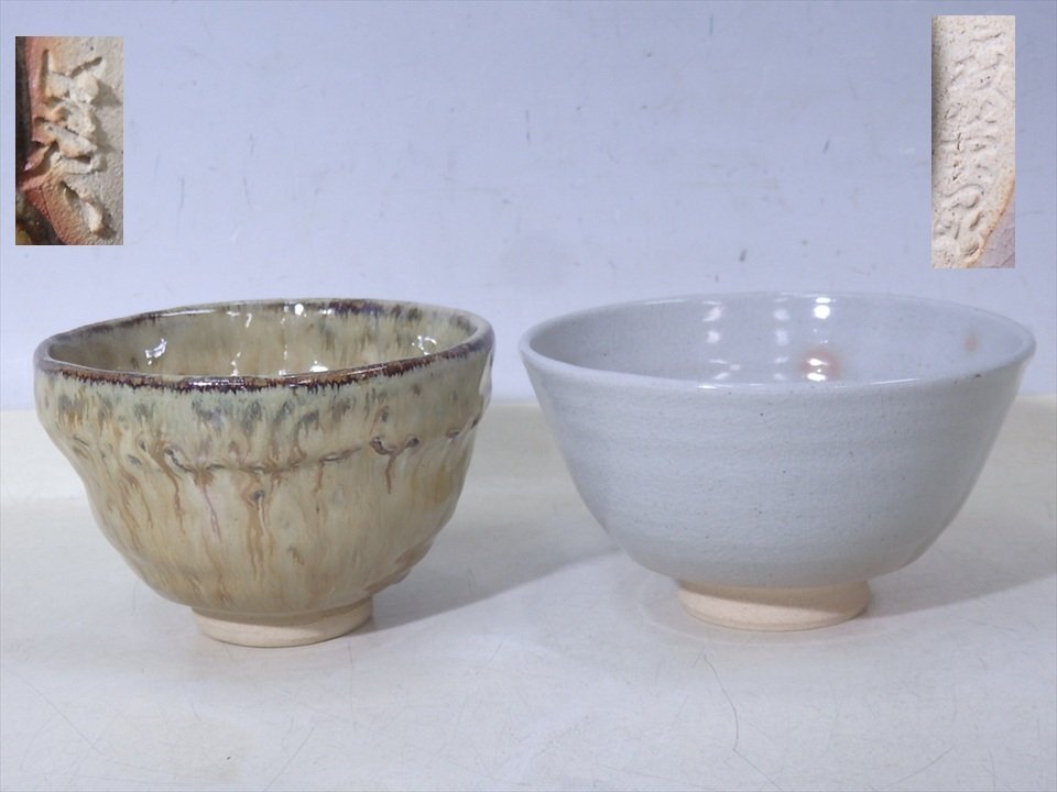 2026年最新】Yahoo!オークション -萩焼 渡辺 栄泉の中古品・新品・未