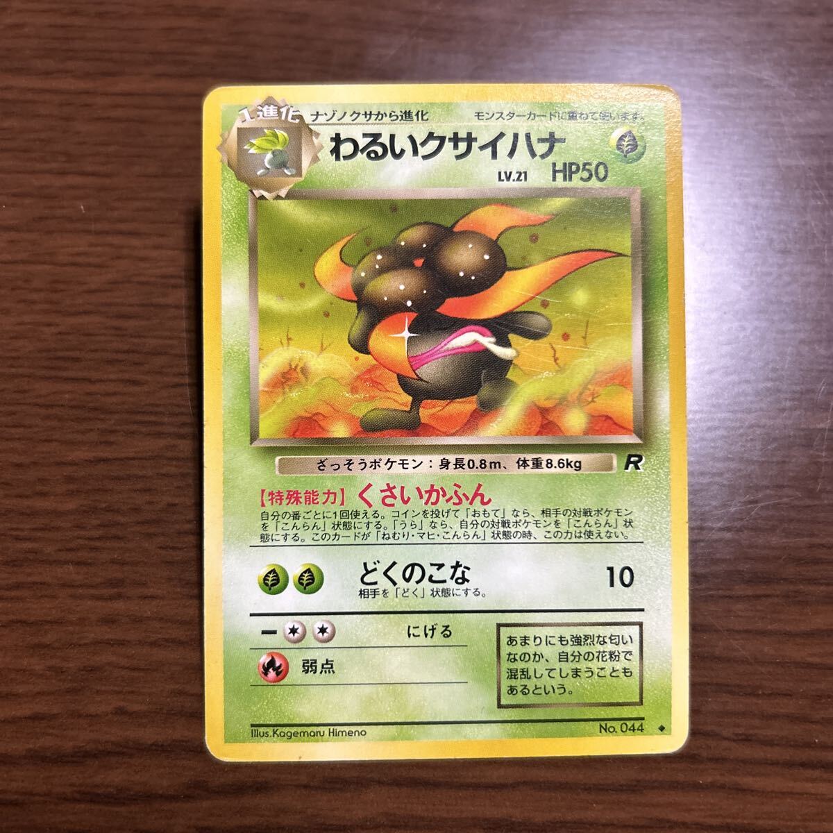 2026年最新】Yahoo!オークション -わるいクサイハナ(おもちゃ、ゲーム