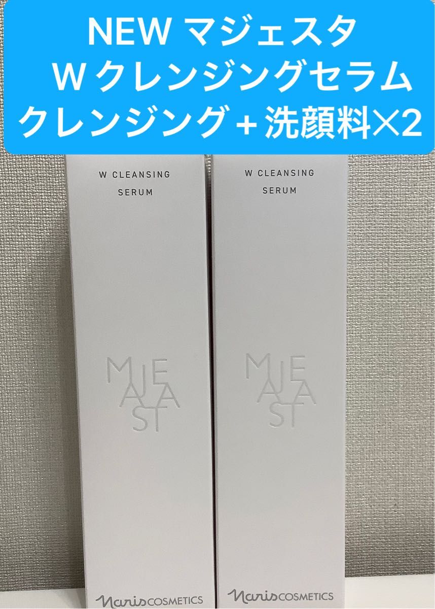 ナリス マジェスタ Wクレンジング セラム 180ml 2本セット｜Yahoo
