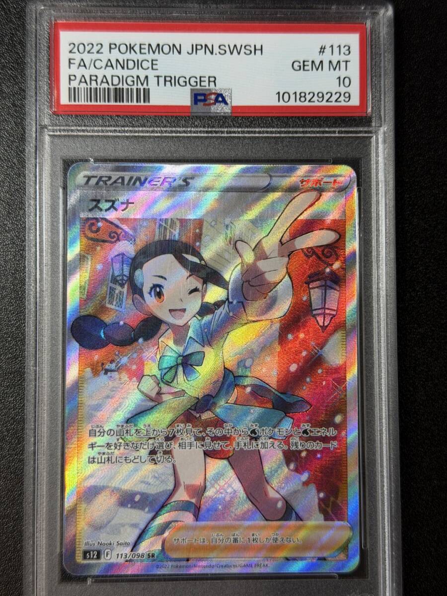 Yahoo!オークション -「スズナ sr psa10」の落札相場・落札価格