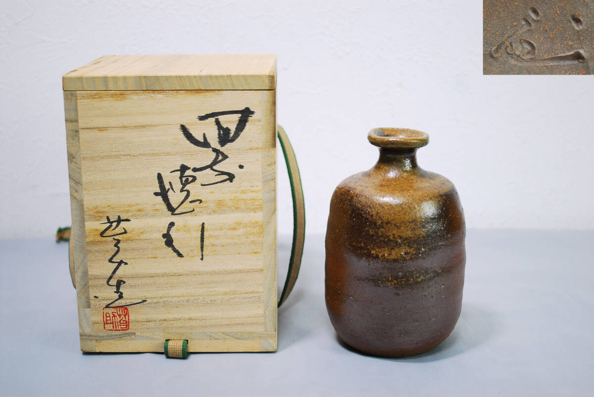 Yahoo!オークション -「備前焼 佐藤苔助」の落札相場・落札価格