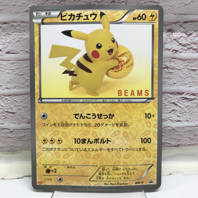Yahoo!オークション -「ポケモン beams ピカチュウ」の落札相場・落札価格