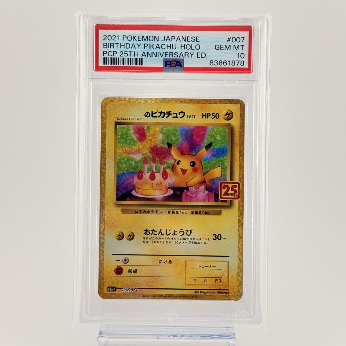 Yahoo!オークション -「お誕生日ピカチュウ psa10」の落札相場・落札価格