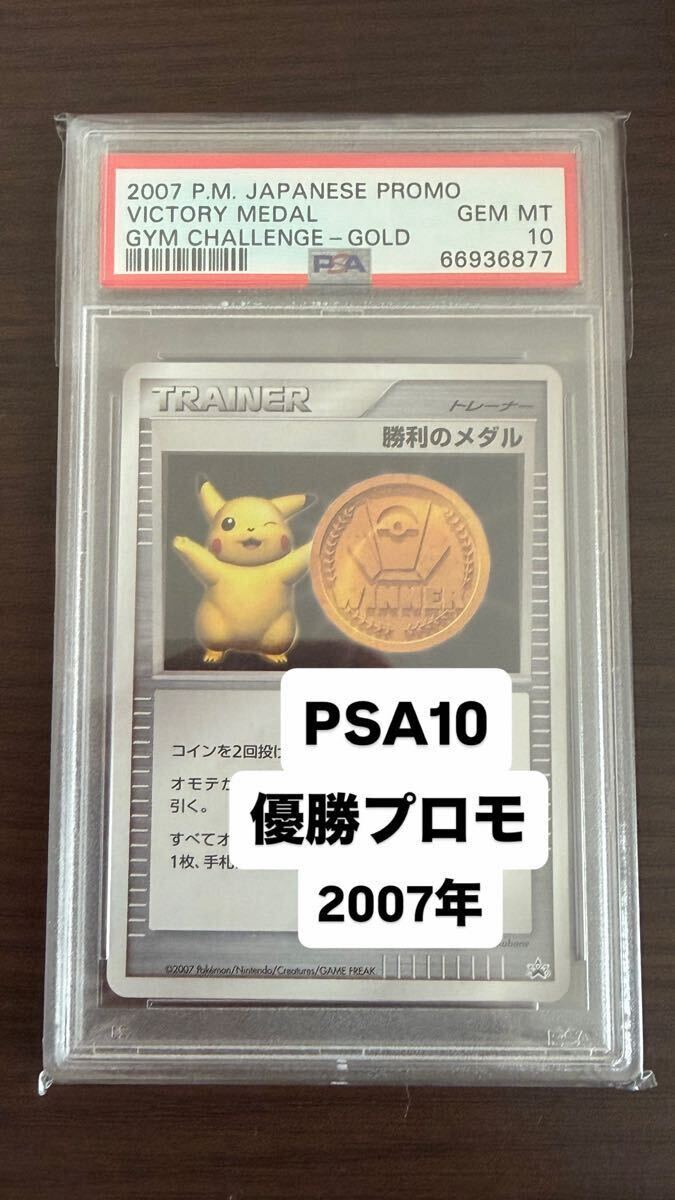 Yahoo!オークション -「勝利のメダル psa10」の落札相場・落札価格