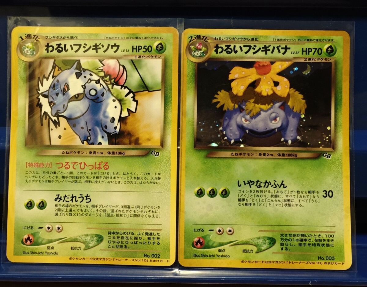 Yahoo!オークション -「わるいフシギソウ」の落札相場・落札価格