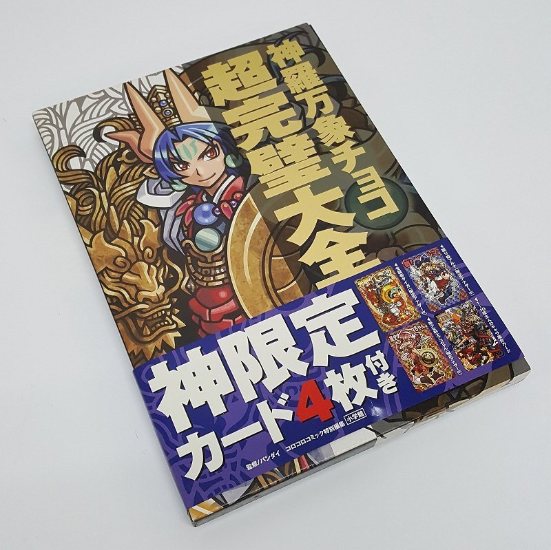 Yahoo!オークション -「神羅万象チョコ」の落札相場・落札価格