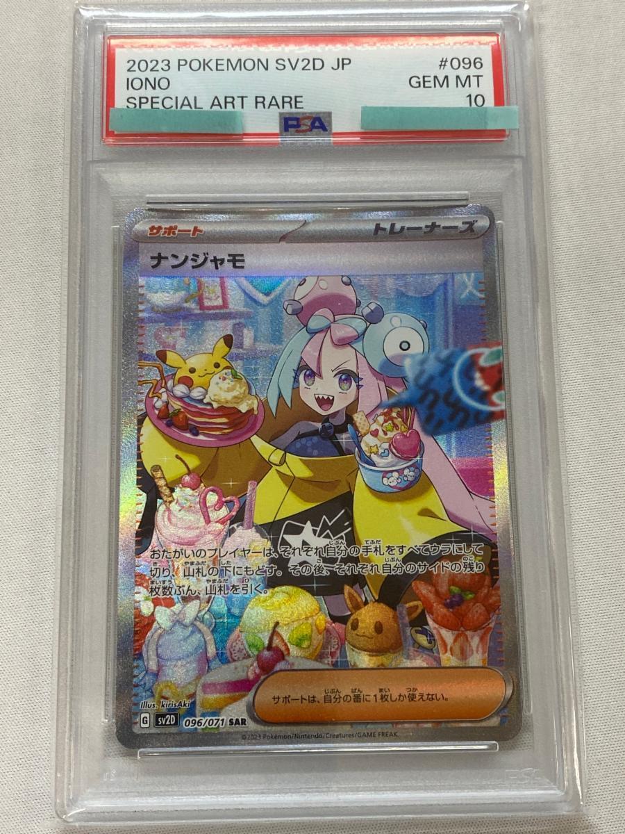 Yahoo!オークション -「ナンジャモ sar psa10」の落札相場・落札価格