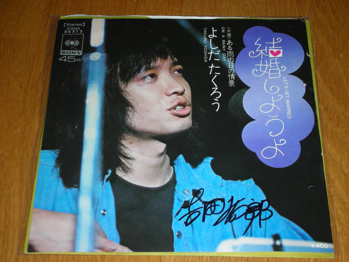 Yahoo!オークション -「吉田拓郎 サイン」の落札相場・落札価格