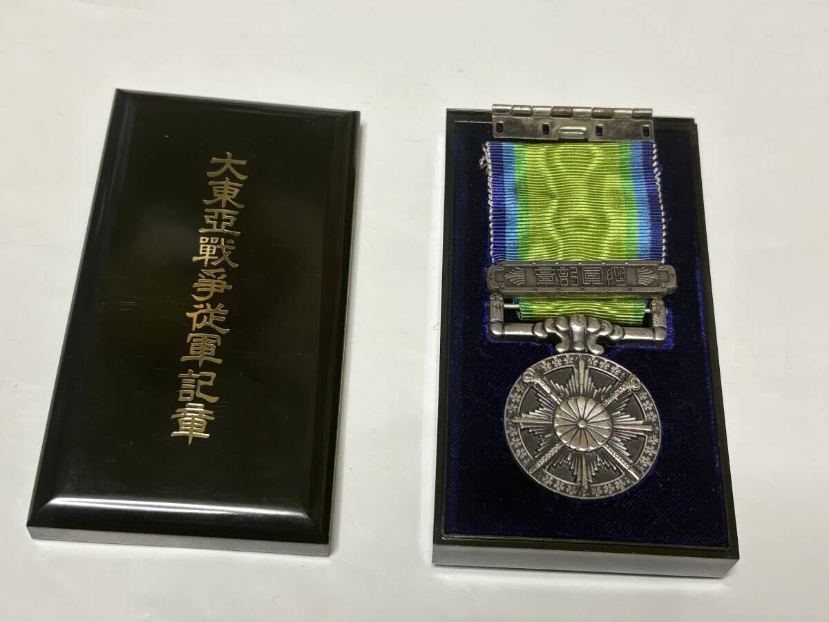 Yahoo!オークション -「大東亜戦争従軍記章」の落札相場・落札価格