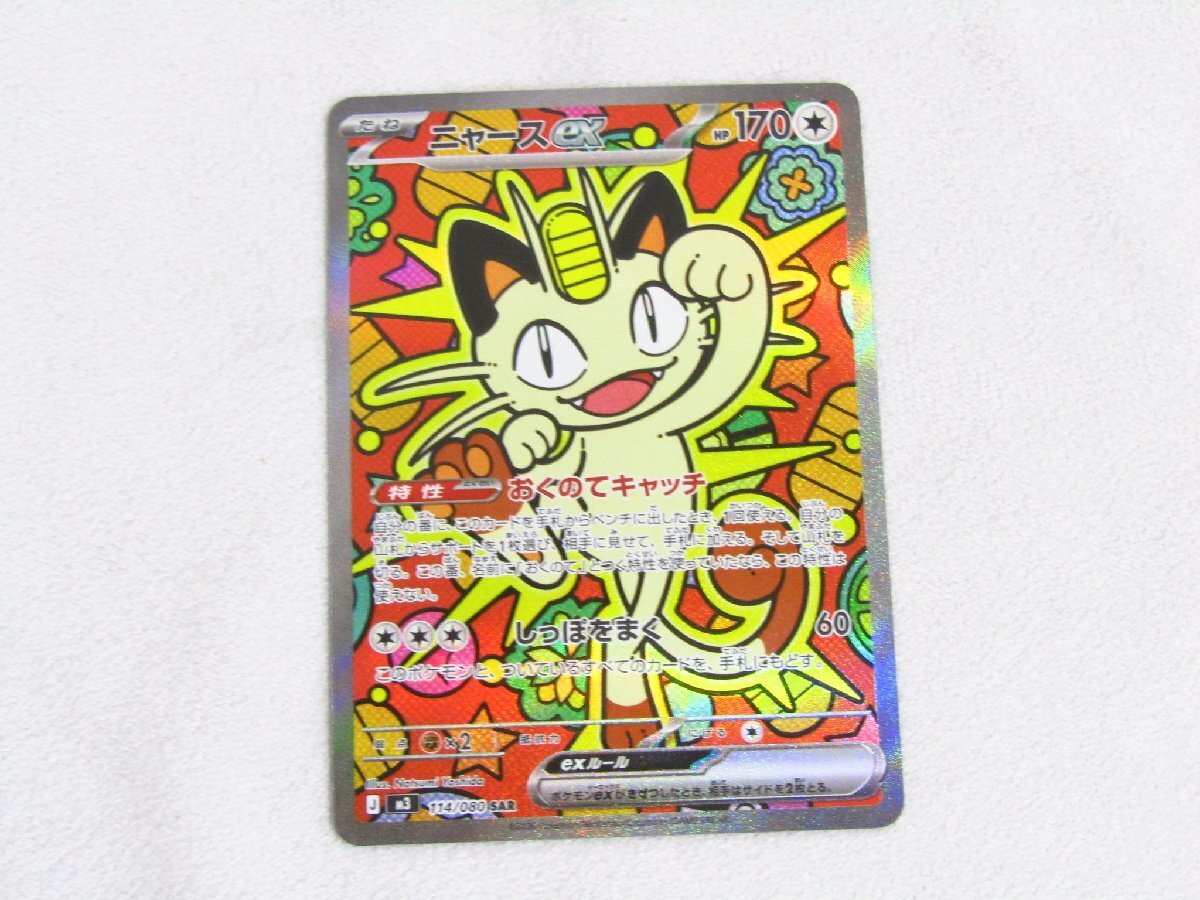 2026年最新】Yahoo!オークション -ニャース(ポケモンカードゲーム)の