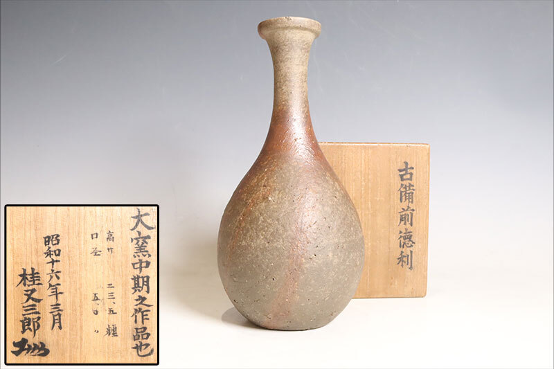 Yahoo!オークション -「古備前 徳利」(陶芸) (工芸品)の落札相場・落札価格