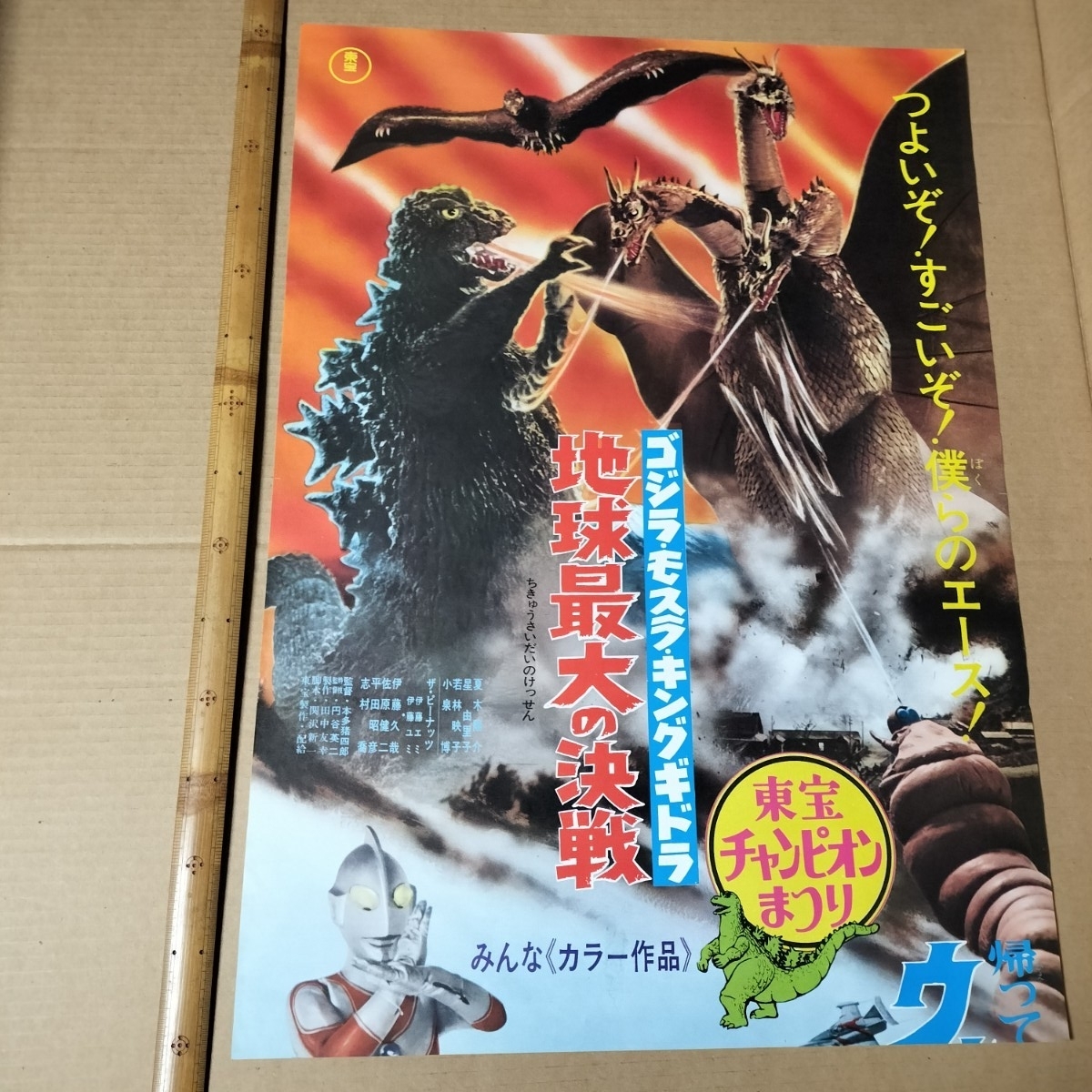 2026年最新】Yahoo!オークション -キングギドラ ポスター b2の中古品