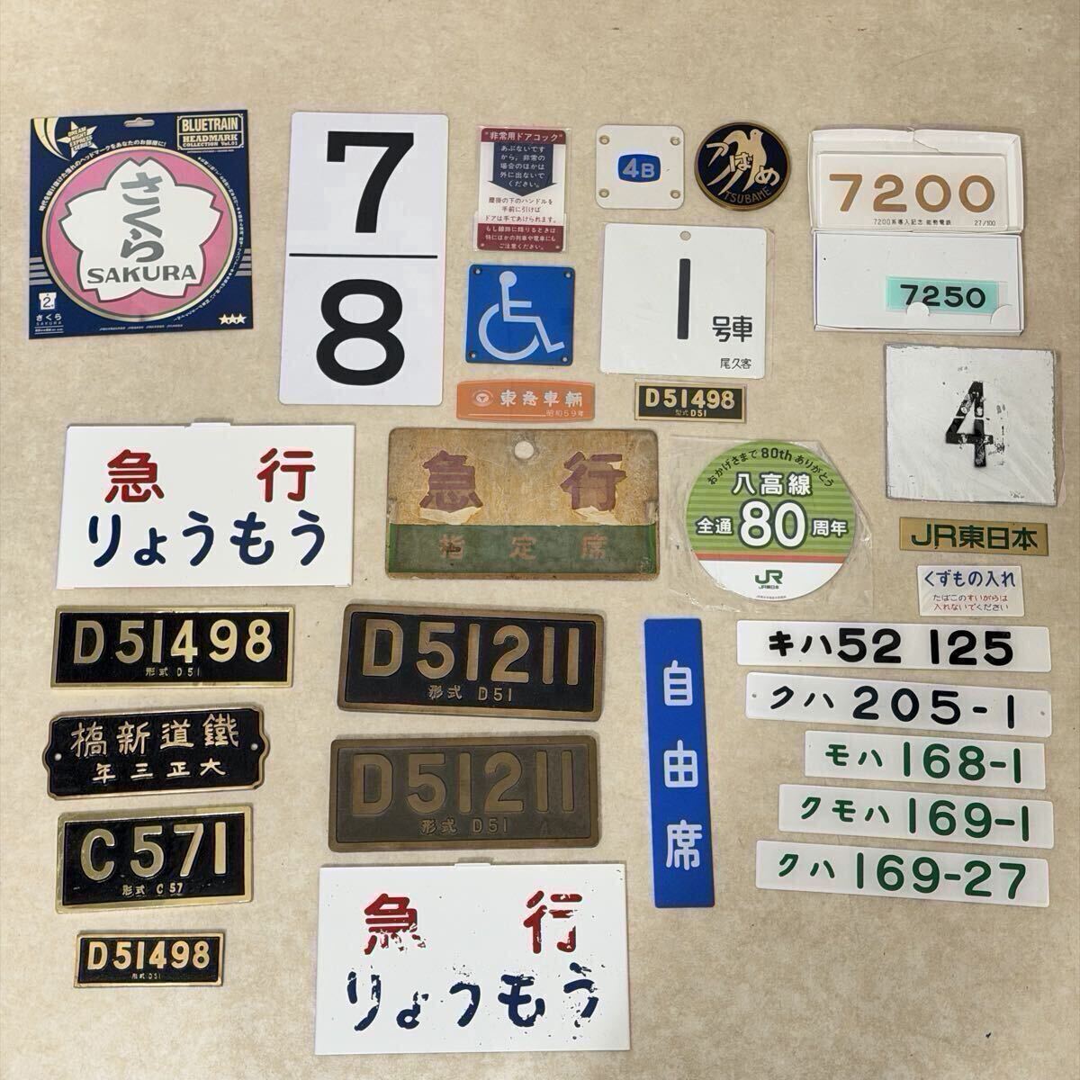 2026年最新】Yahoo!オークション -国鉄愛称板の中古品・新品・未使用品一覧