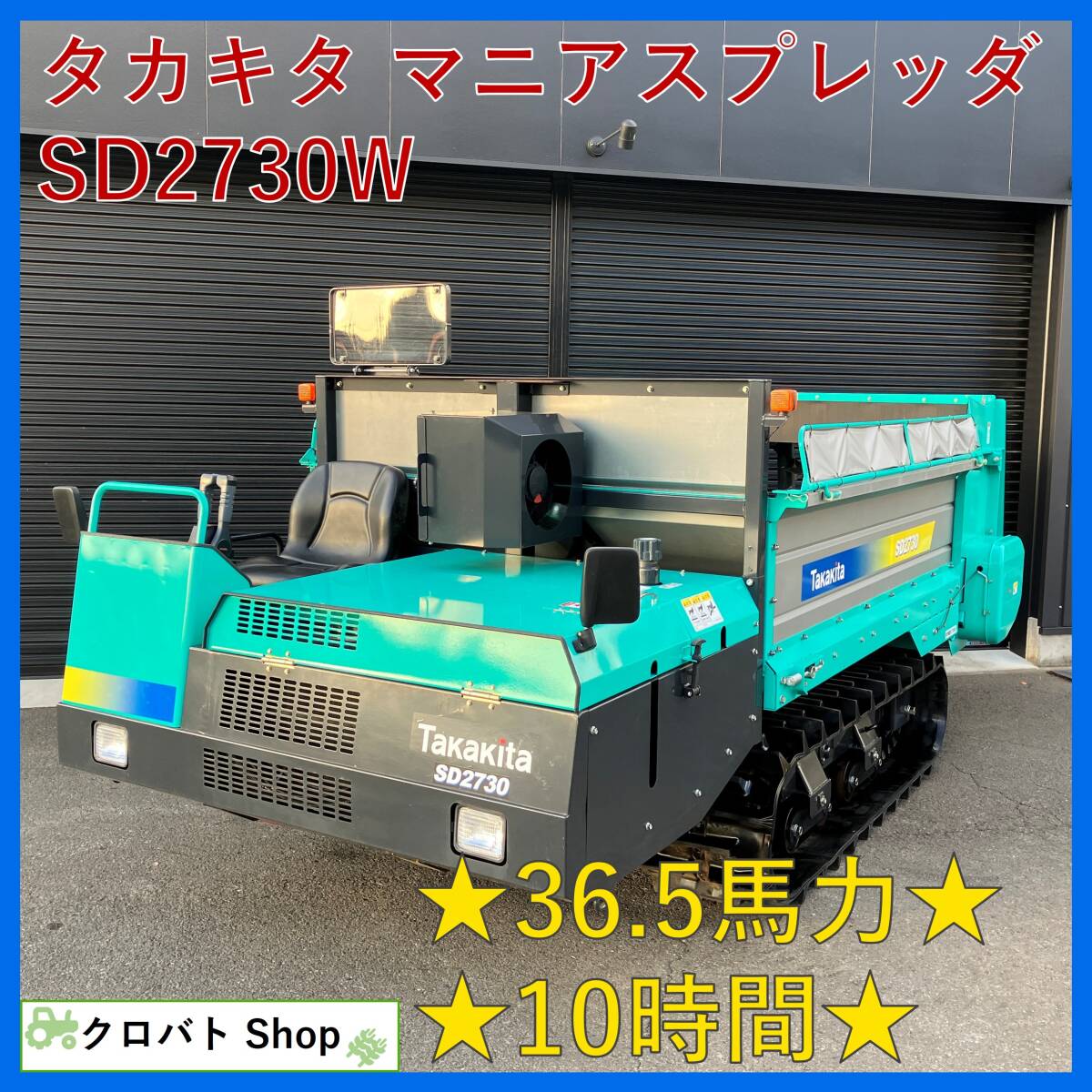 2026年最新】Yahoo!オークション -タカキタ 肥料散布機の中古品・新品