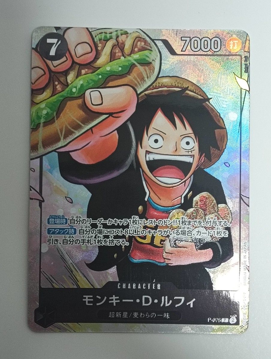 モンキー・D・ルフィ 最強ジャンプ5月号 応募者全員大サービス プロモ