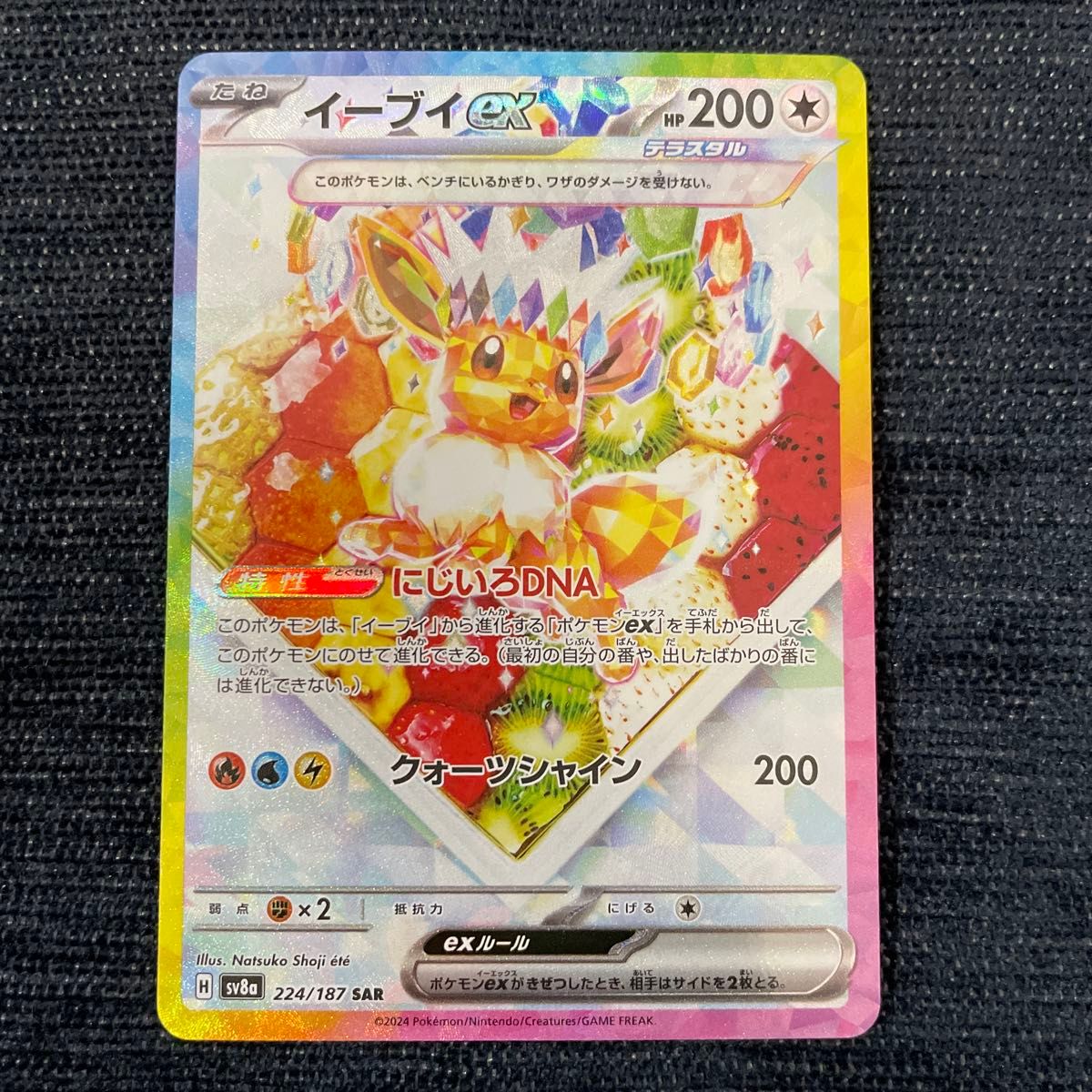 イーブイex SAR 223/187 ポケモンカードゲーム テラスタルフェスex