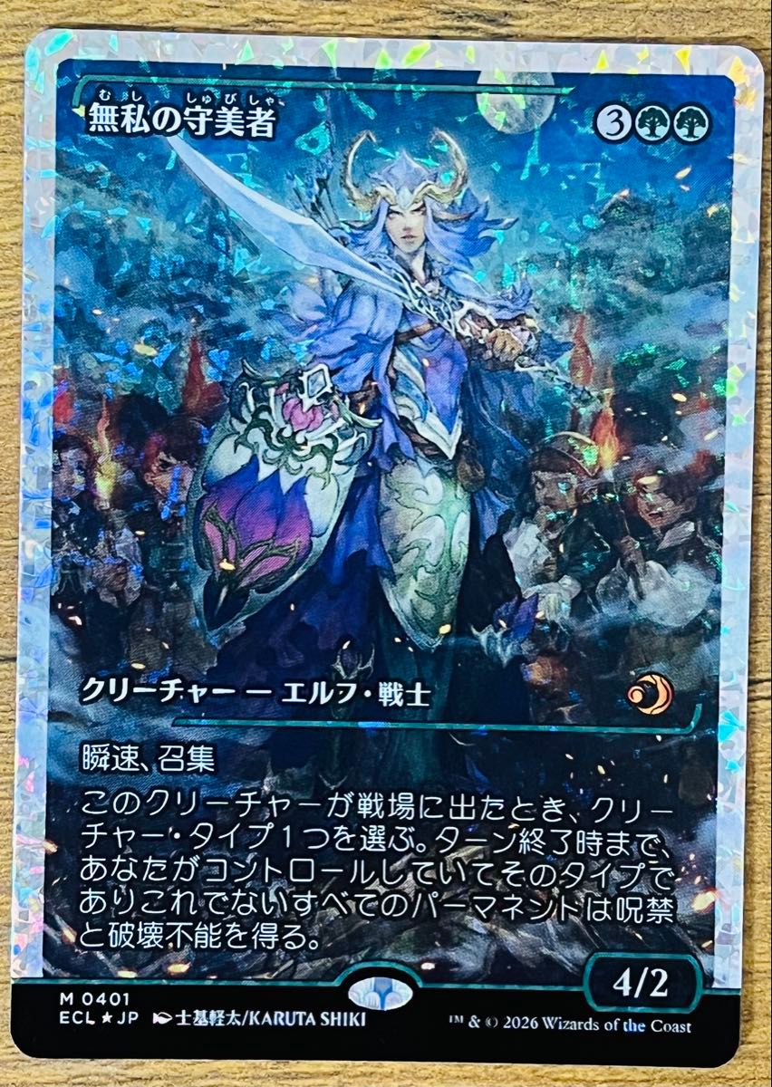 MTG ローウィンの昆明ECL 並外れた語り部/Formidable Speaker FOIL