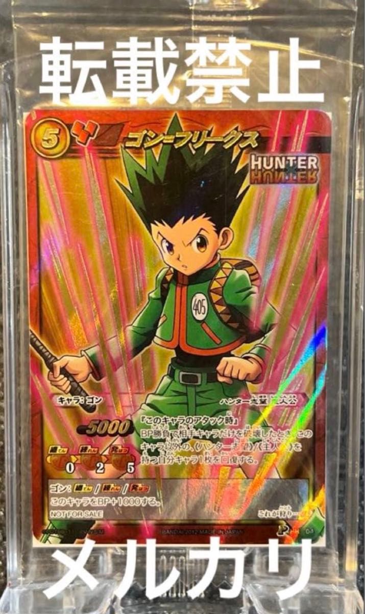 HUNTER×HUNTER カードダスマスターズ 2000初版 ゴン No 10 ハンター