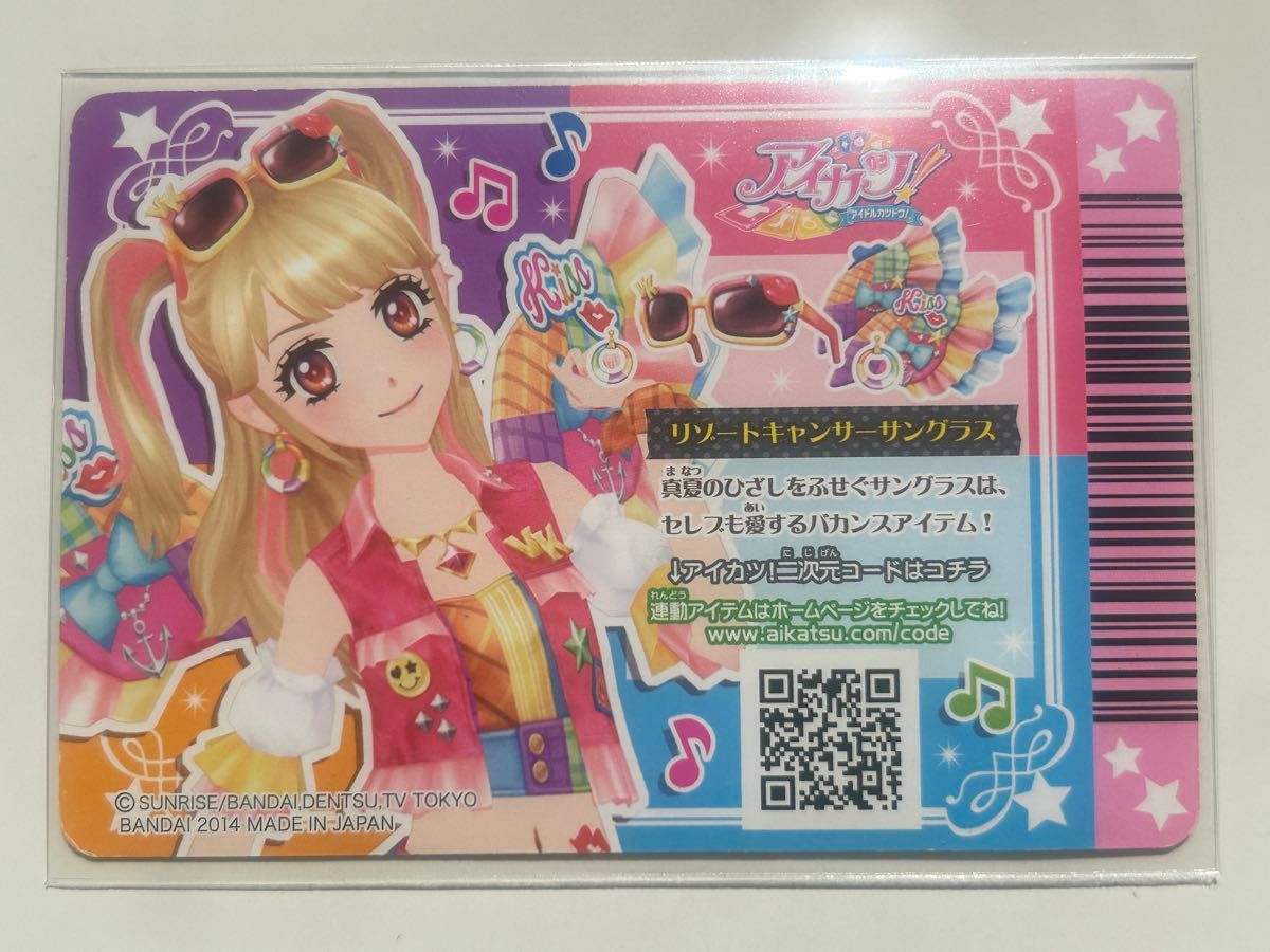 アイカツ カード リゾートキャンサーサングラス｜Yahoo!フリマ（旧