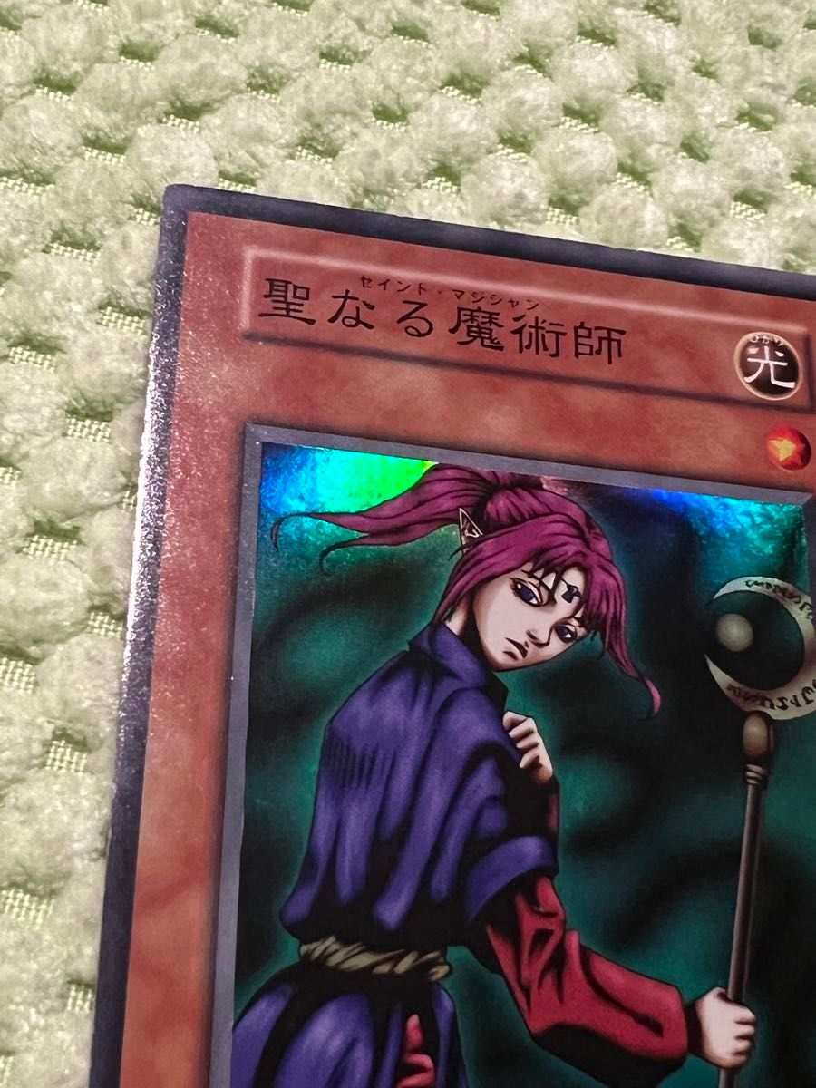遊戯王 初期 聖なる魔術師 セイントマジシャン スーパーレア 匿名発送