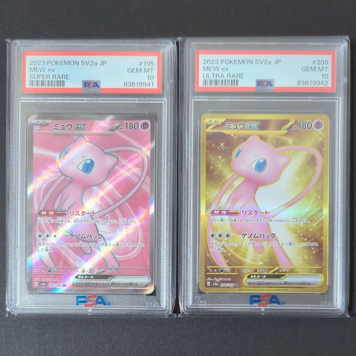 連番】ミュウex sr psa10 ミュウex ur psa10 セットPSA｜Yahoo!フリマ